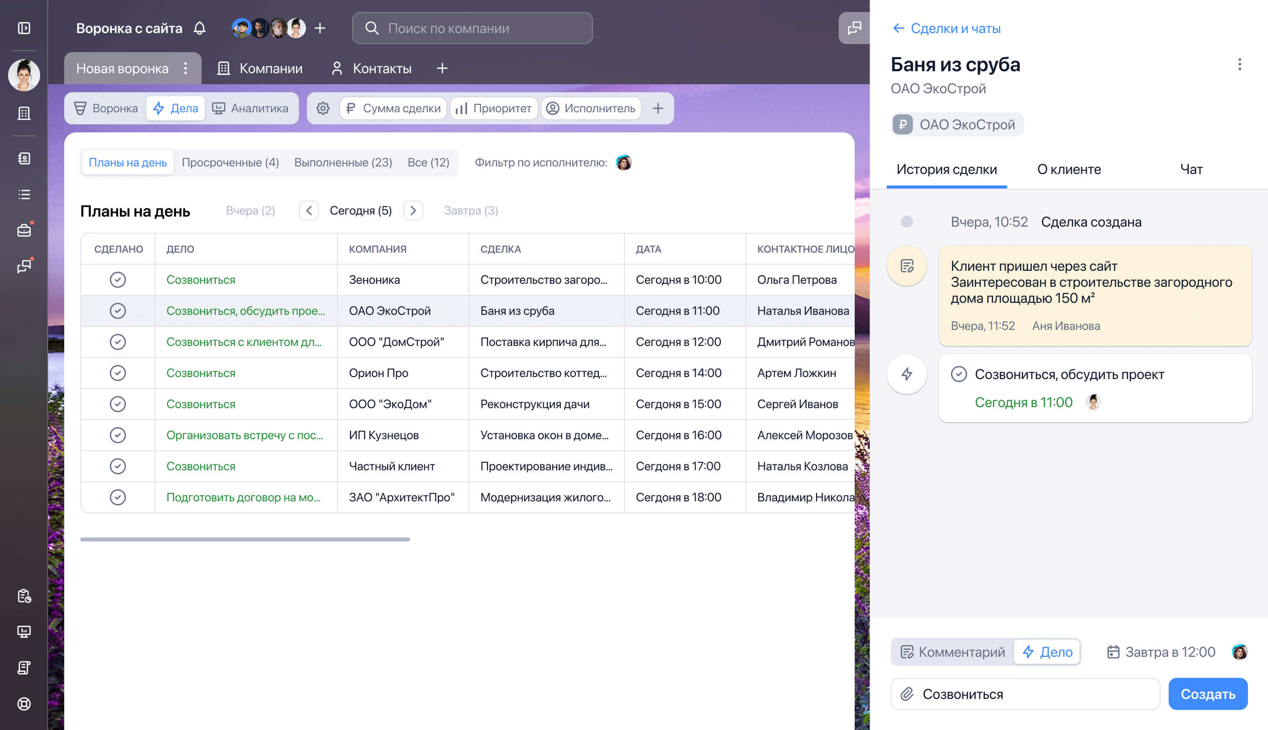 CRM с фокусом на Делах: ежедневный план действий по сделкам