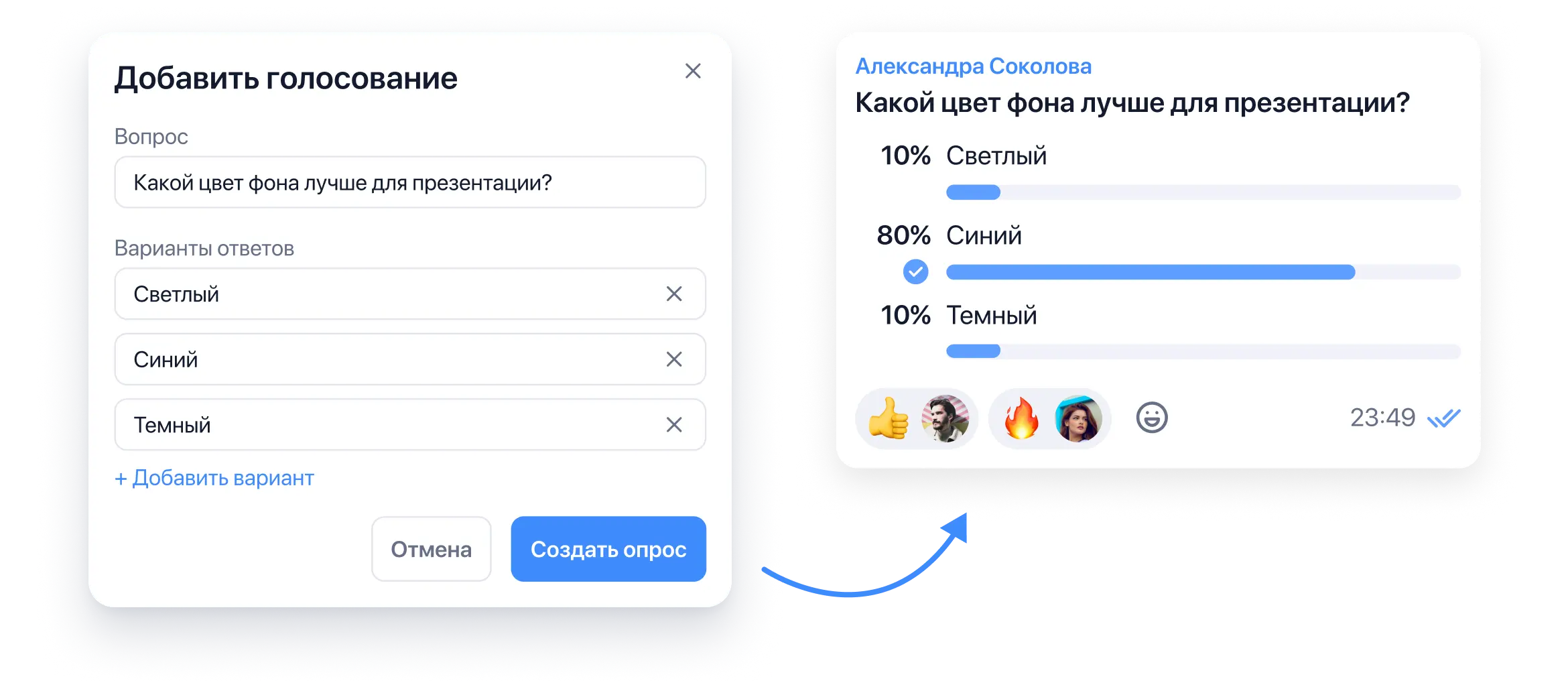 Опросы и реакции