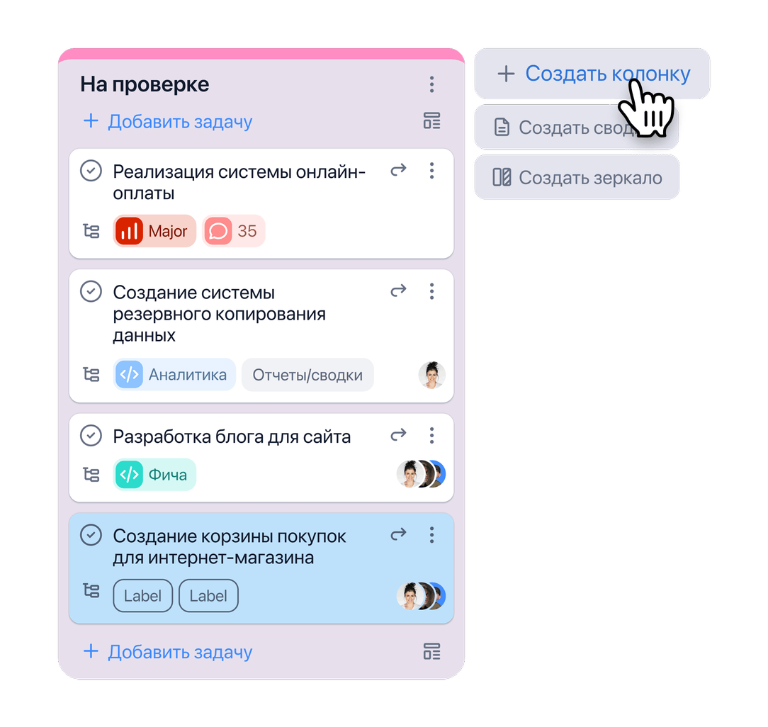 Создание колонок