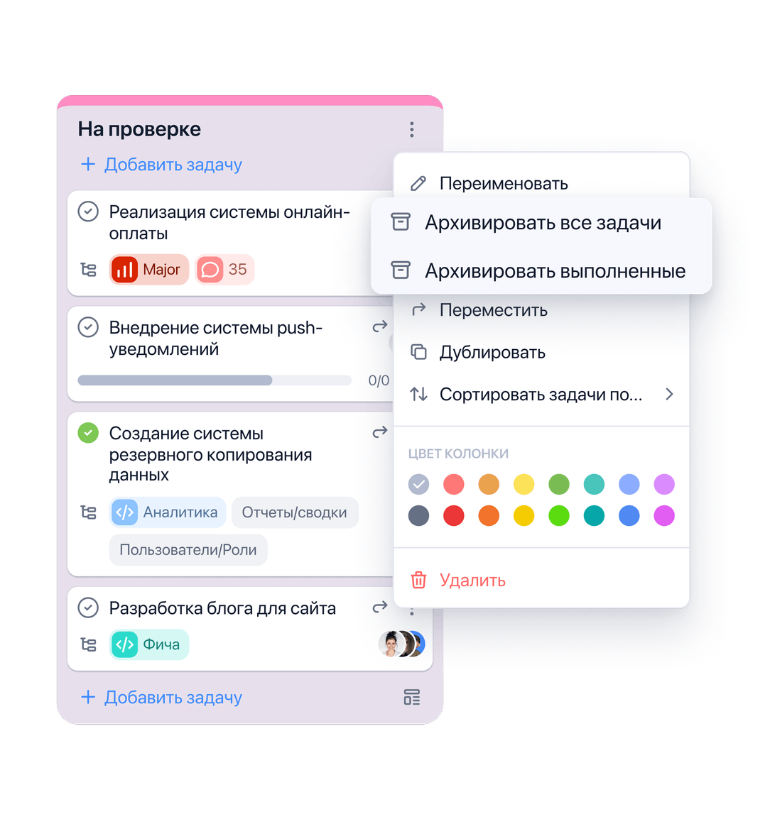 Архивирование задач в колонках