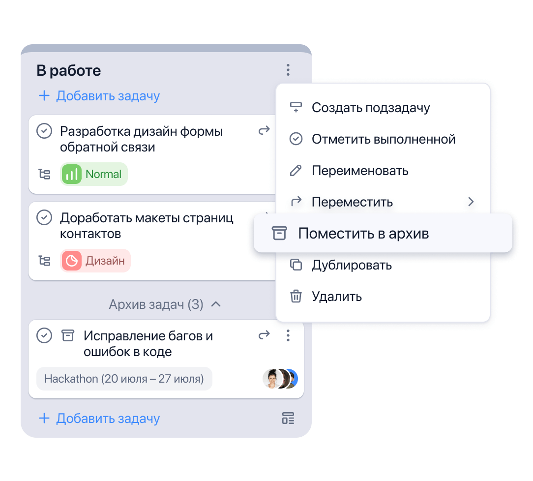 Архивирование задач
