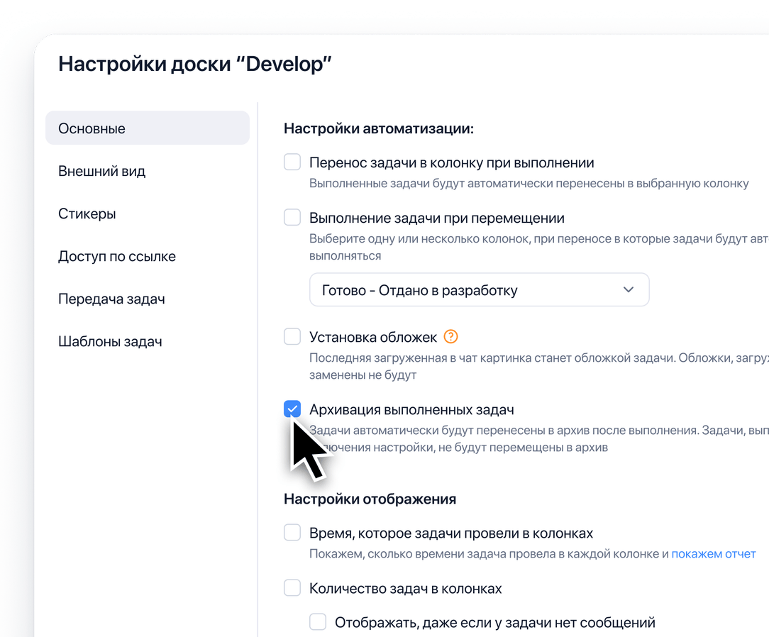Автоматическое архивирование выполненных задач