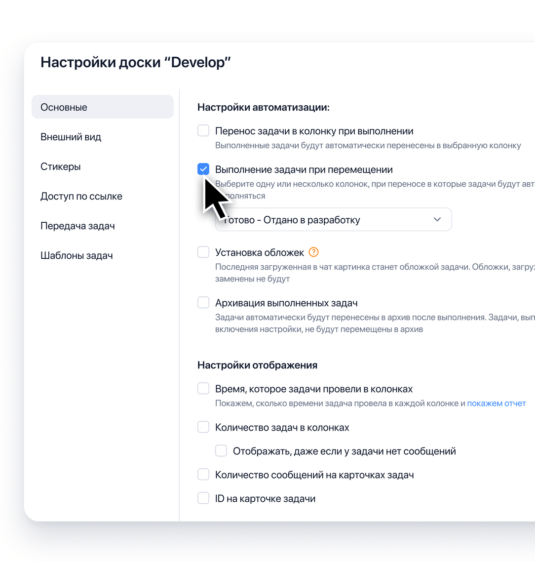 Автоматическое выполнение задач при переносе в колонку