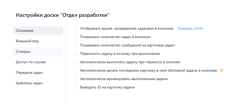 Основные настройки доски