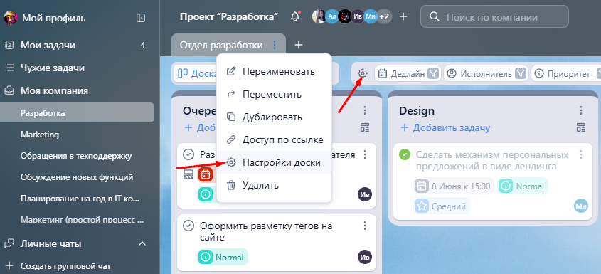 Настройки доски
