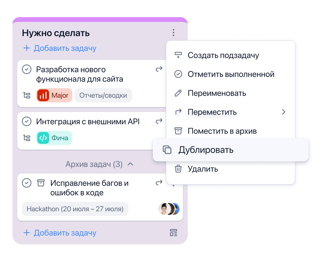 Дублирование задач