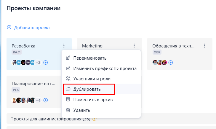 Дублирование проектов