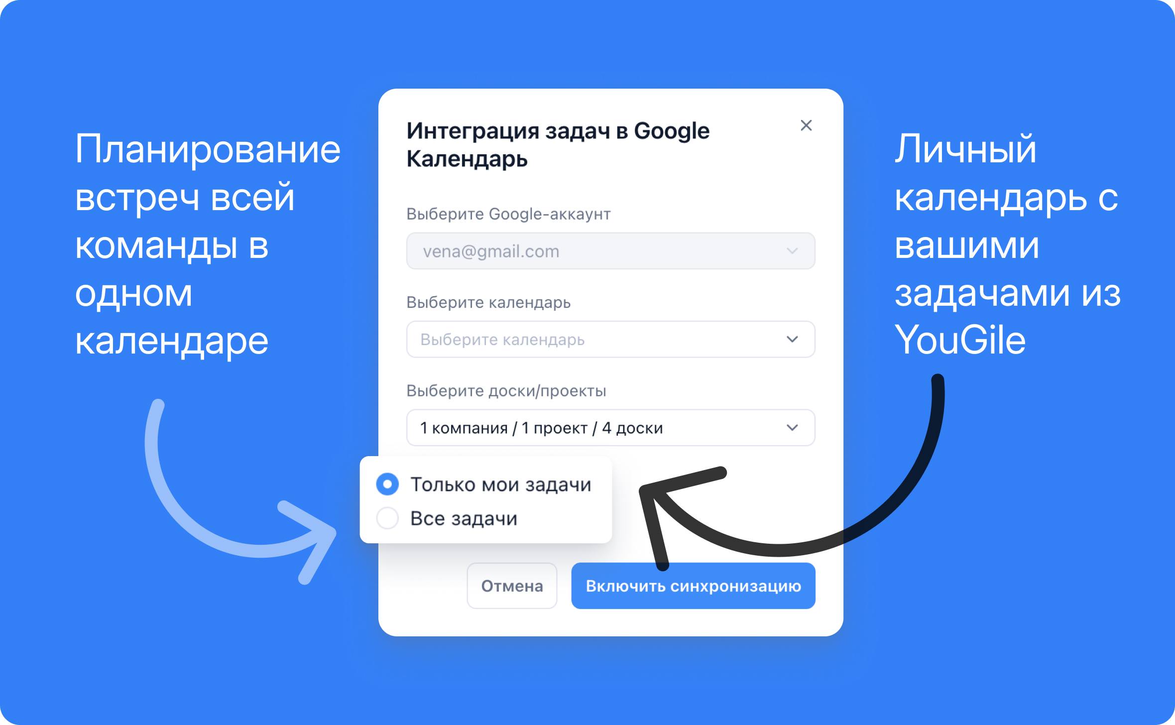 Интеграция с Google-календарем