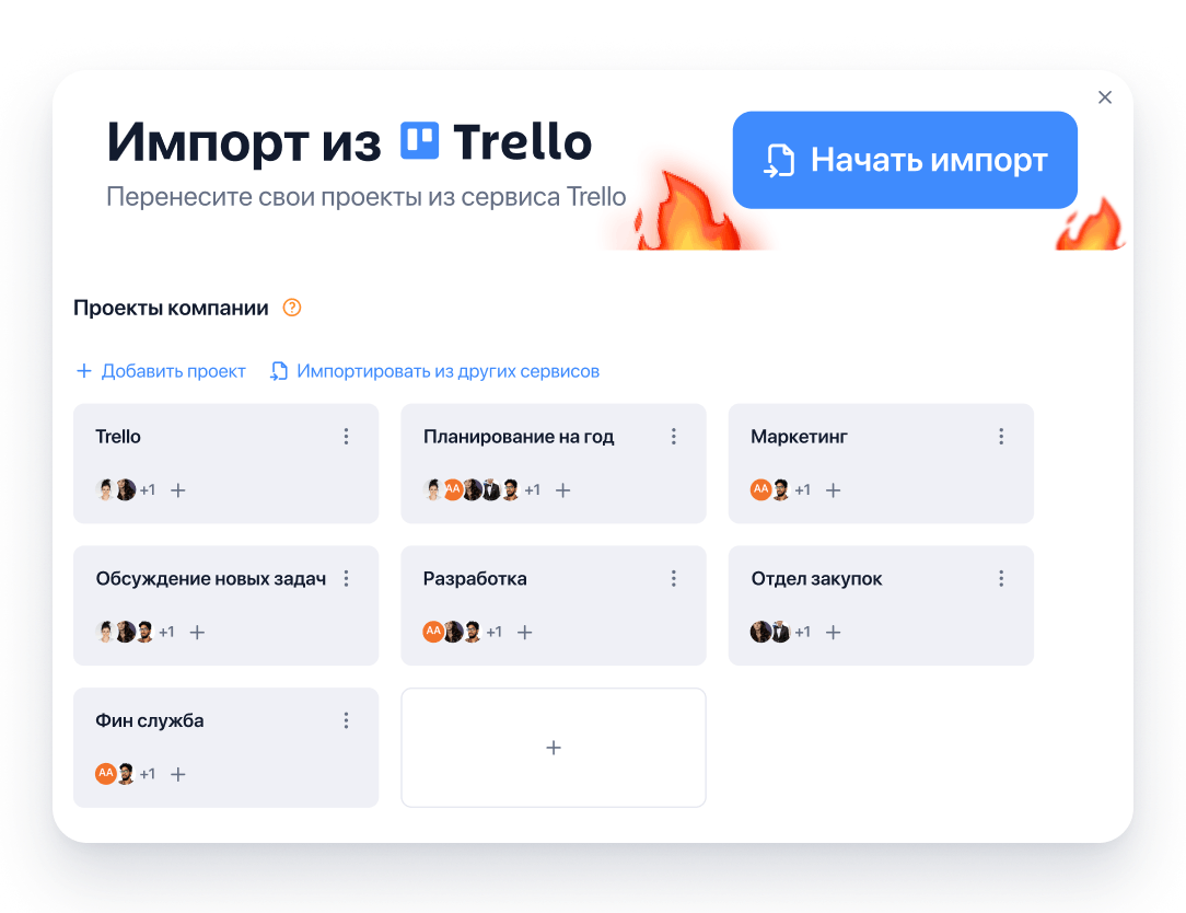 Импорт с Trello