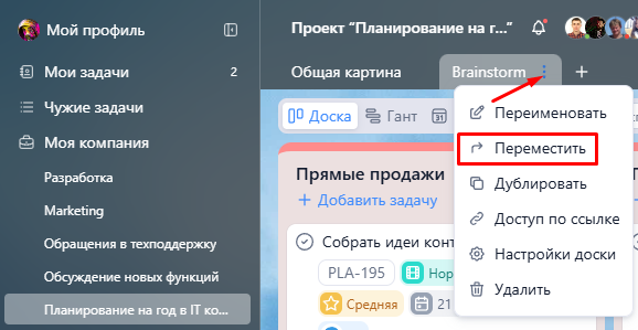 Перемещение досок