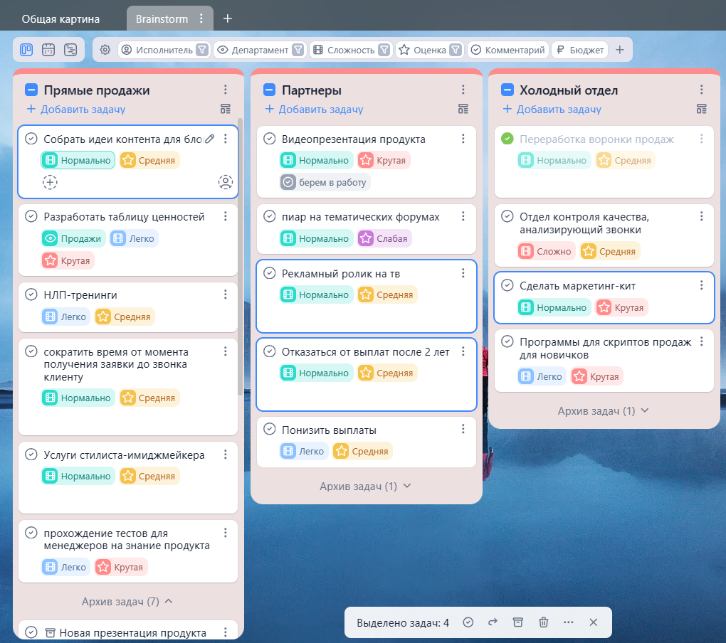 Массовые действия с задачами
