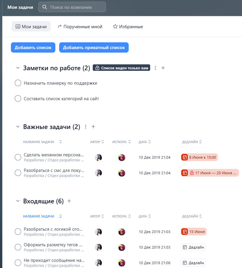 Списки дел в моих задачах