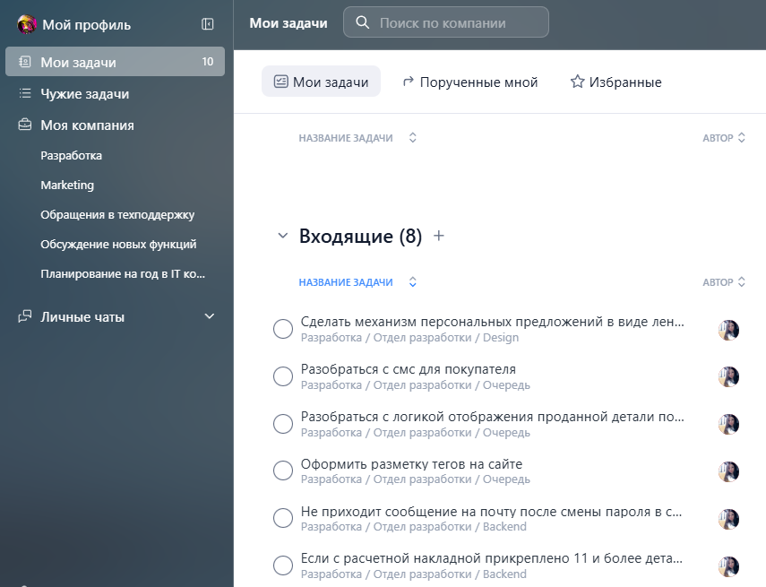 Мои задачи