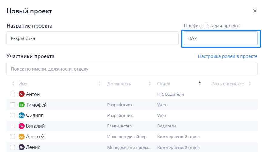Префикс ID-задач проектов