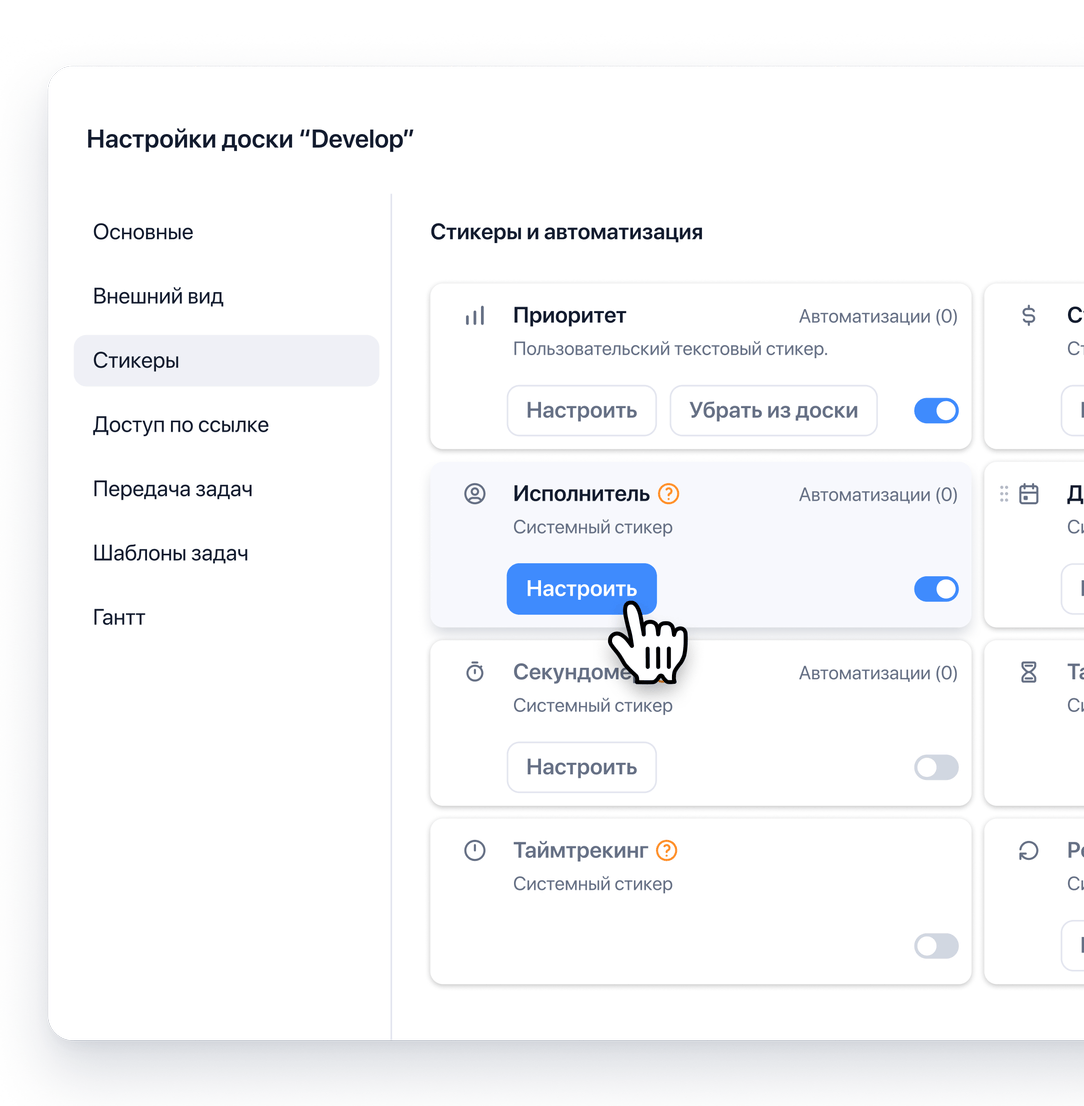 Автоматизации стикеров
