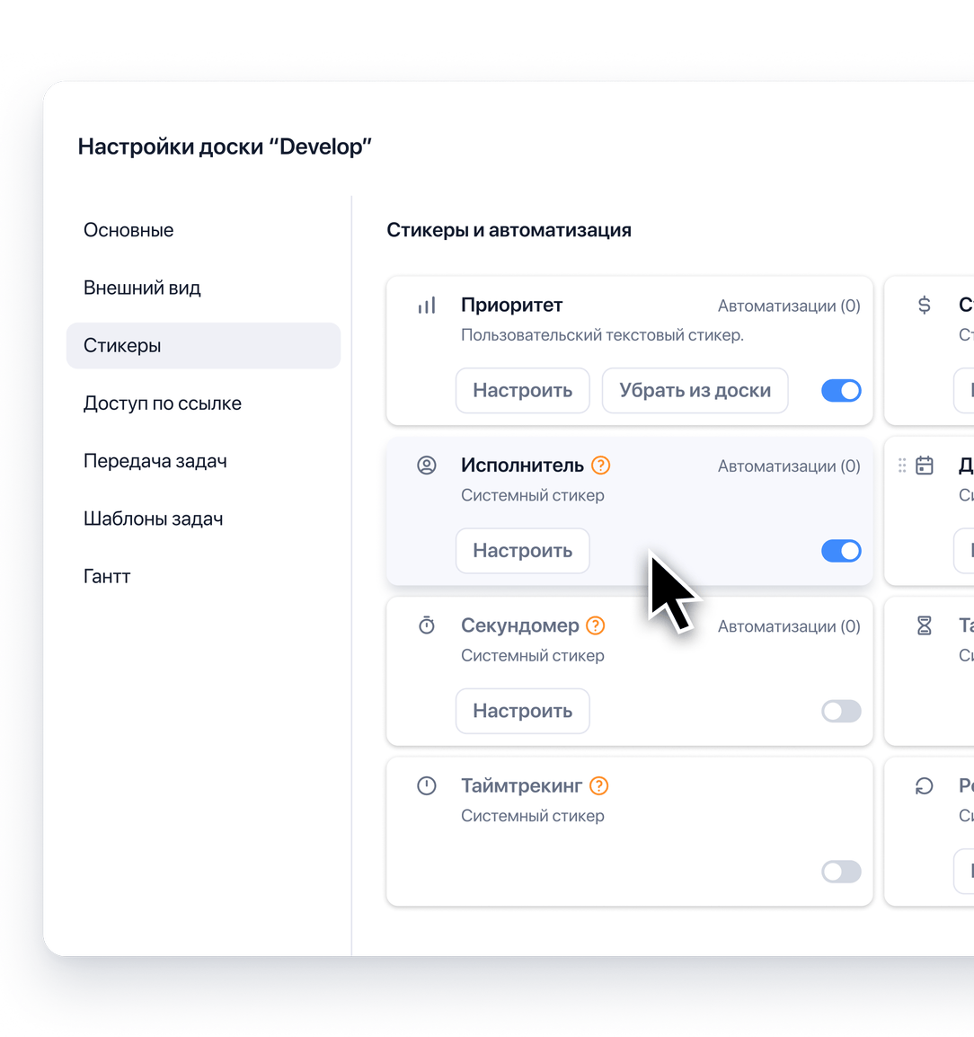 Добавление стикеров на доску
