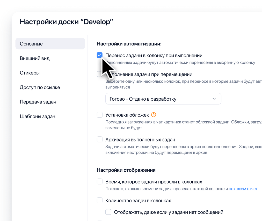 Перенос задач при выполнении