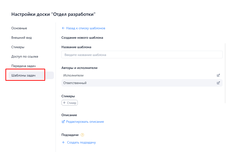 Настройки шаблонов задач